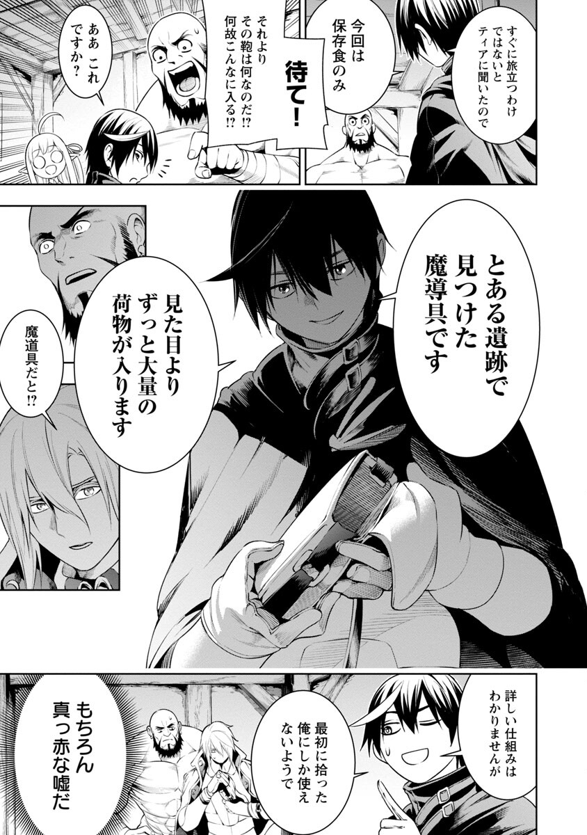追放されるたびにスキルを手に入れた俺が、100の異世界で2周目無双 Chap 8 - Next Chap 9