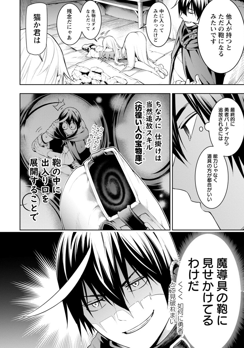 追放されるたびにスキルを手に入れた俺が、100の異世界で2周目無双 Chap 8 - Next Chap 9