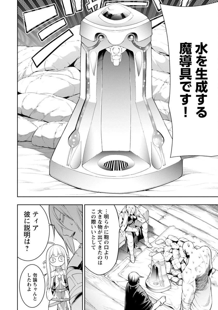 追放されるたびにスキルを手に入れた俺が、100の異世界で2周目無双 Chap 8 - Next Chap 9