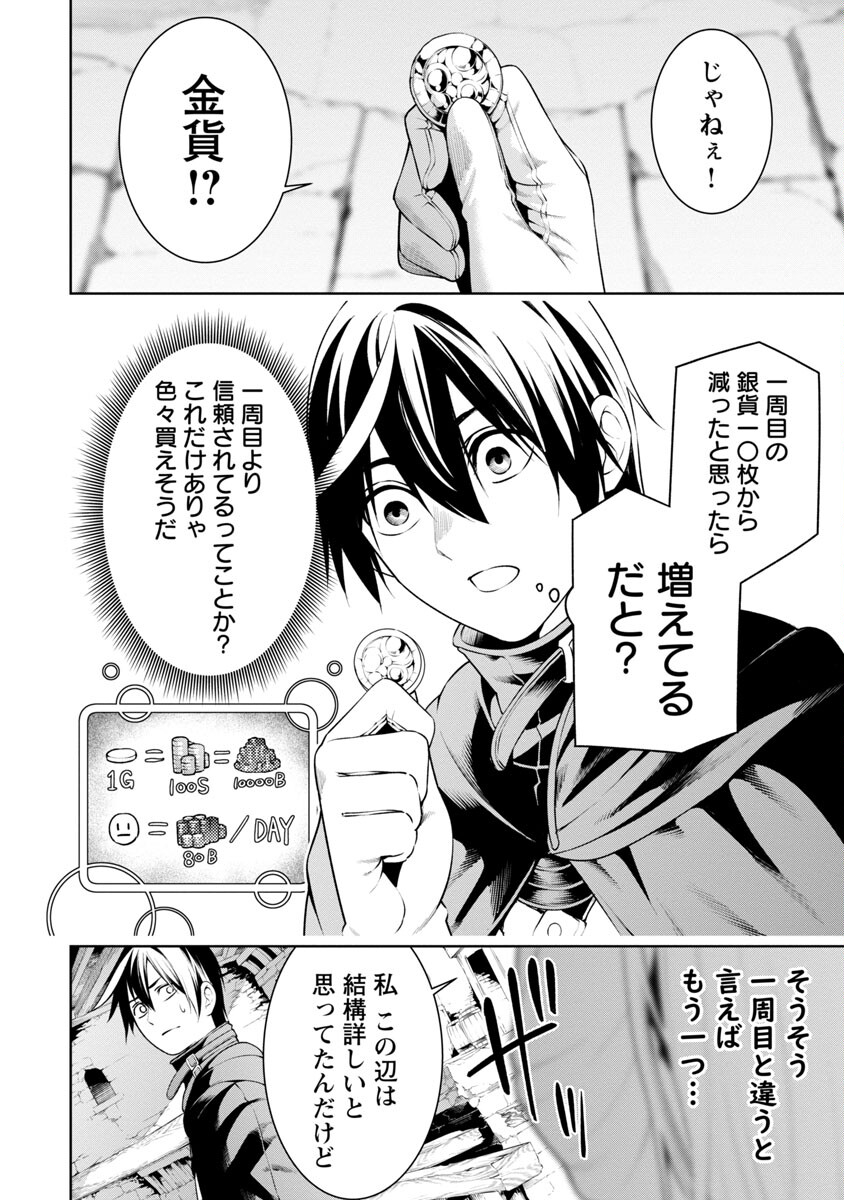 追放されるたびにスキルを手に入れた俺が、100の異世界で2周目無双 Chap 8 - Next Chap 9