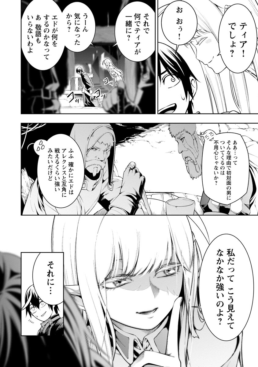 追放されるたびにスキルを手に入れた俺が、100の異世界で2周目無双 Chap 8 - Next Chap 9