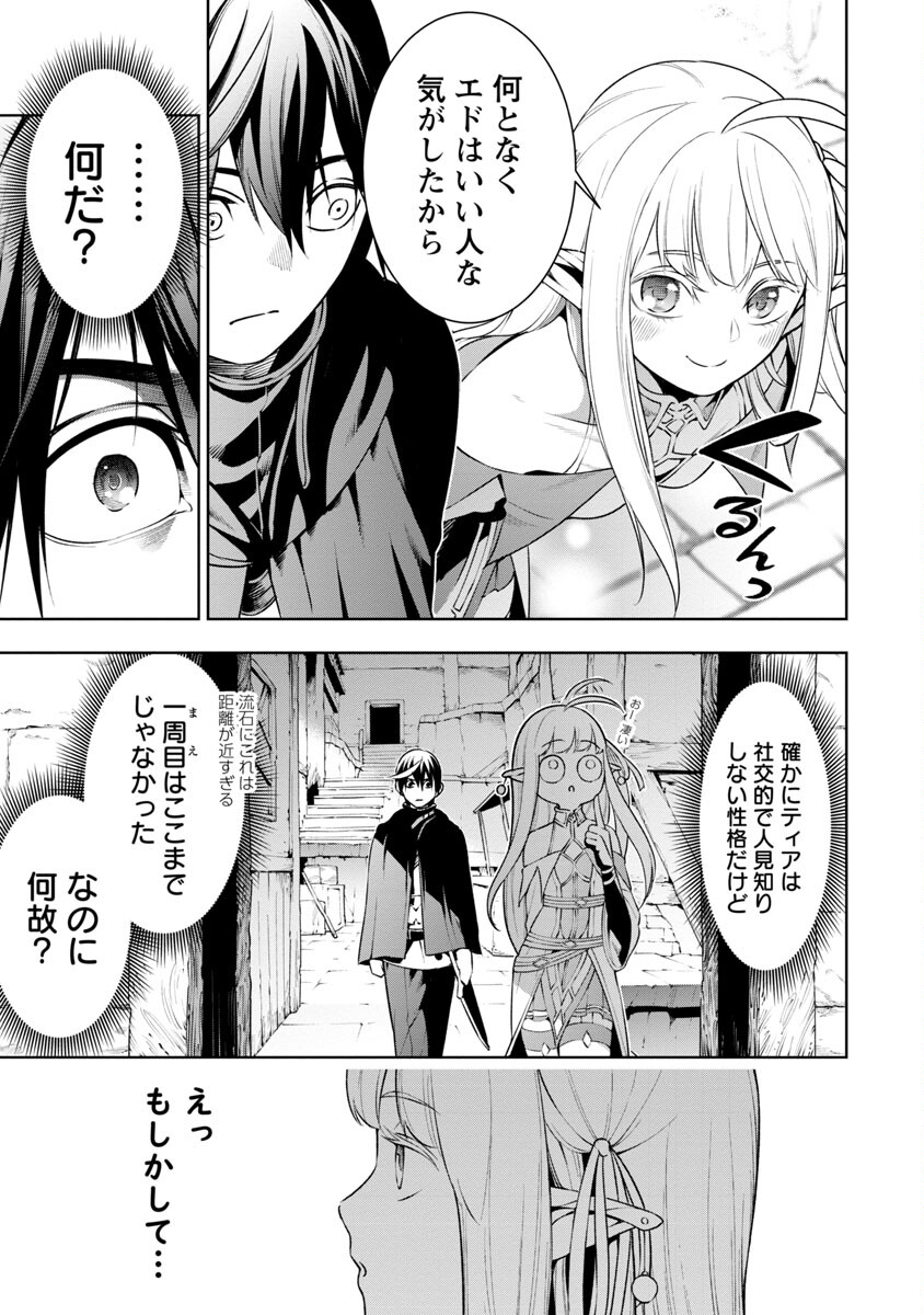 追放されるたびにスキルを手に入れた俺が、100の異世界で2周目無双 Chap 8 - Next Chap 9