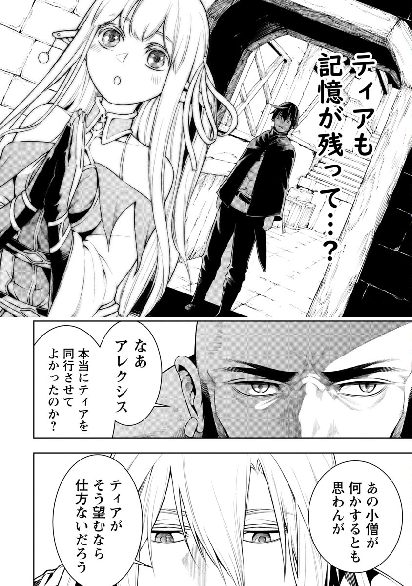 追放されるたびにスキルを手に入れた俺が、100の異世界で2周目無双 Chap 8 - Next Chap 9