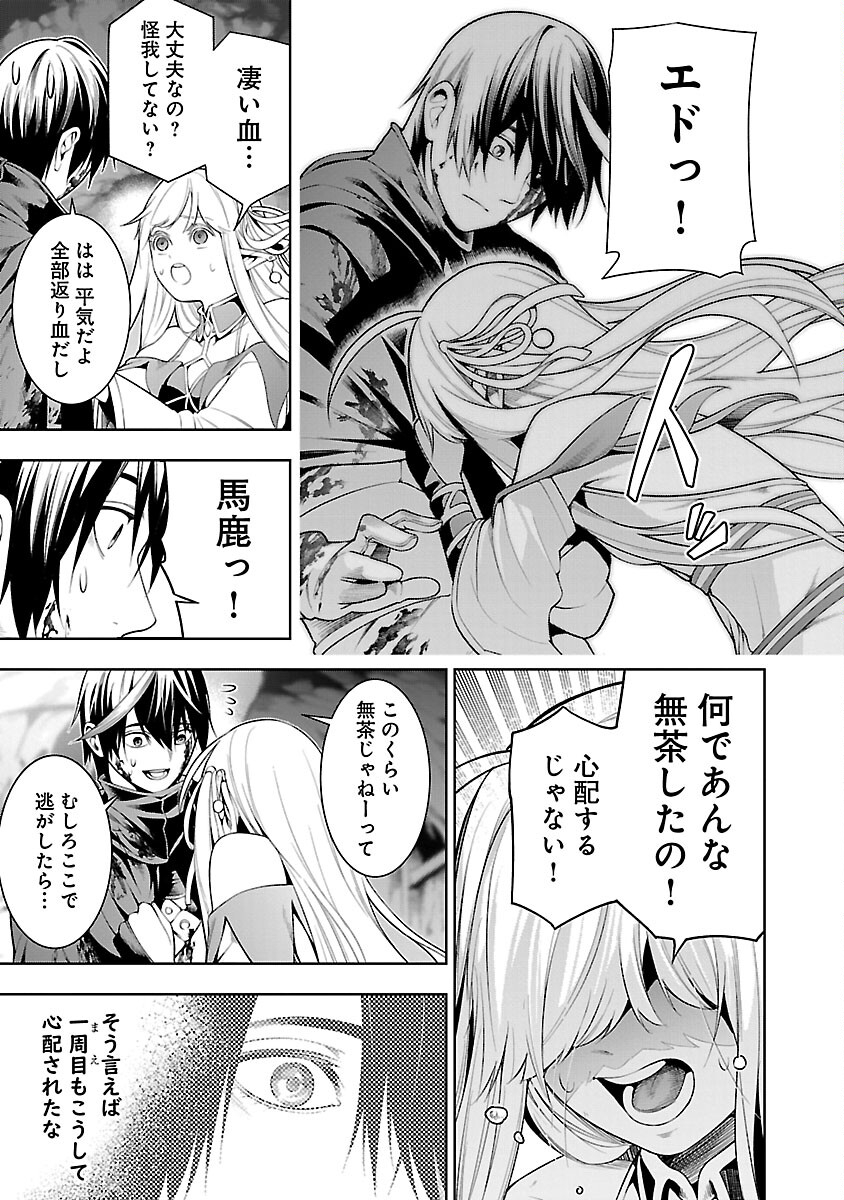 追放されるたびにスキルを手に入れた俺が、100の異世界で2周目無双 Chap 9.1 - Next Chap 10.1