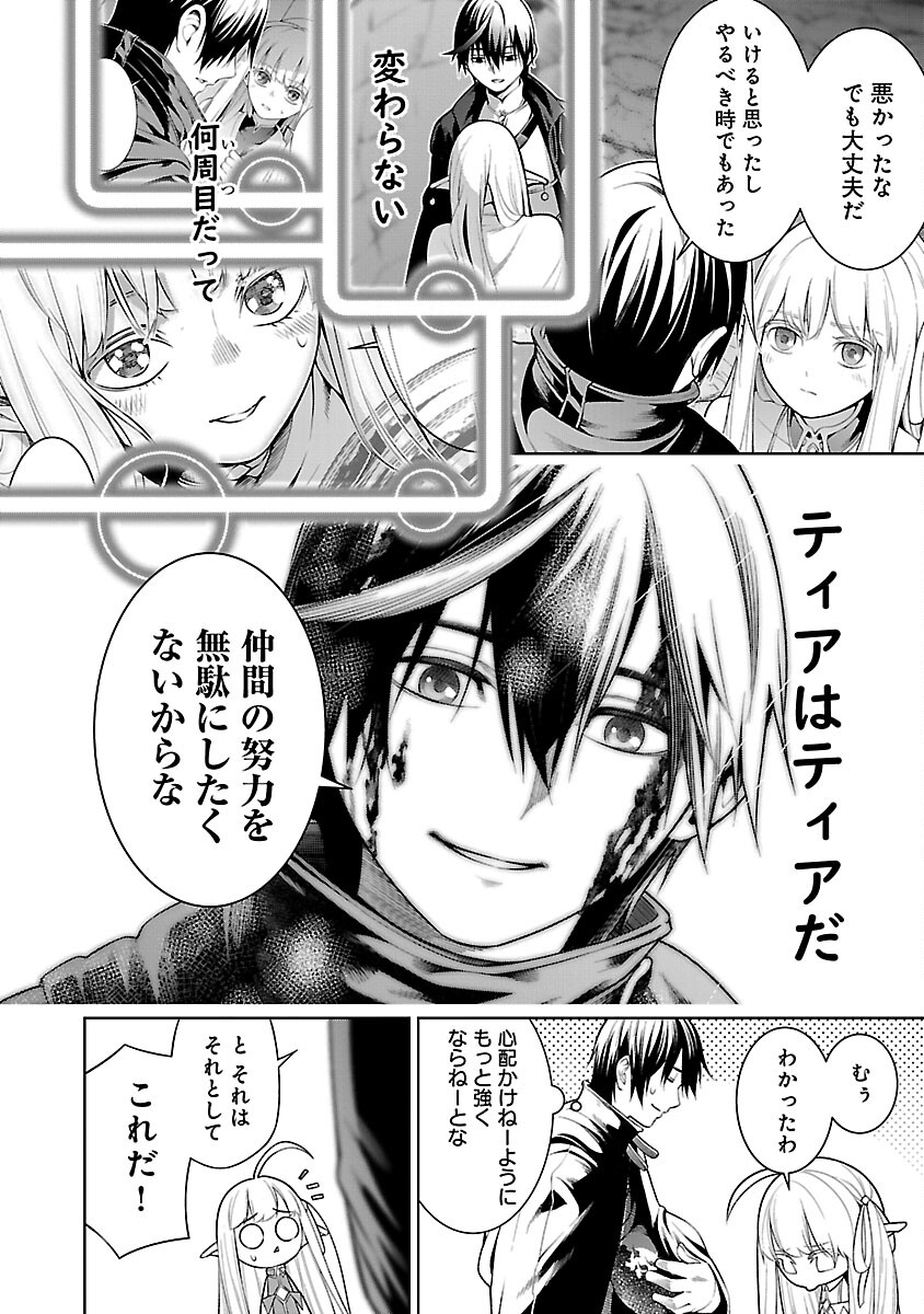 追放されるたびにスキルを手に入れた俺が、100の異世界で2周目無双 Chap 9.1 - Next Chap 10.1