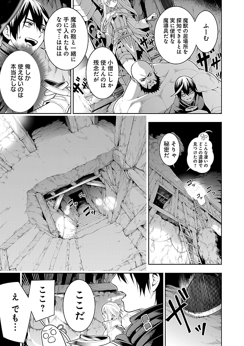 追放されるたびにスキルを手に入れた俺が、100の異世界で2周目無双 Chap 9.1 - Next Chap 10.1