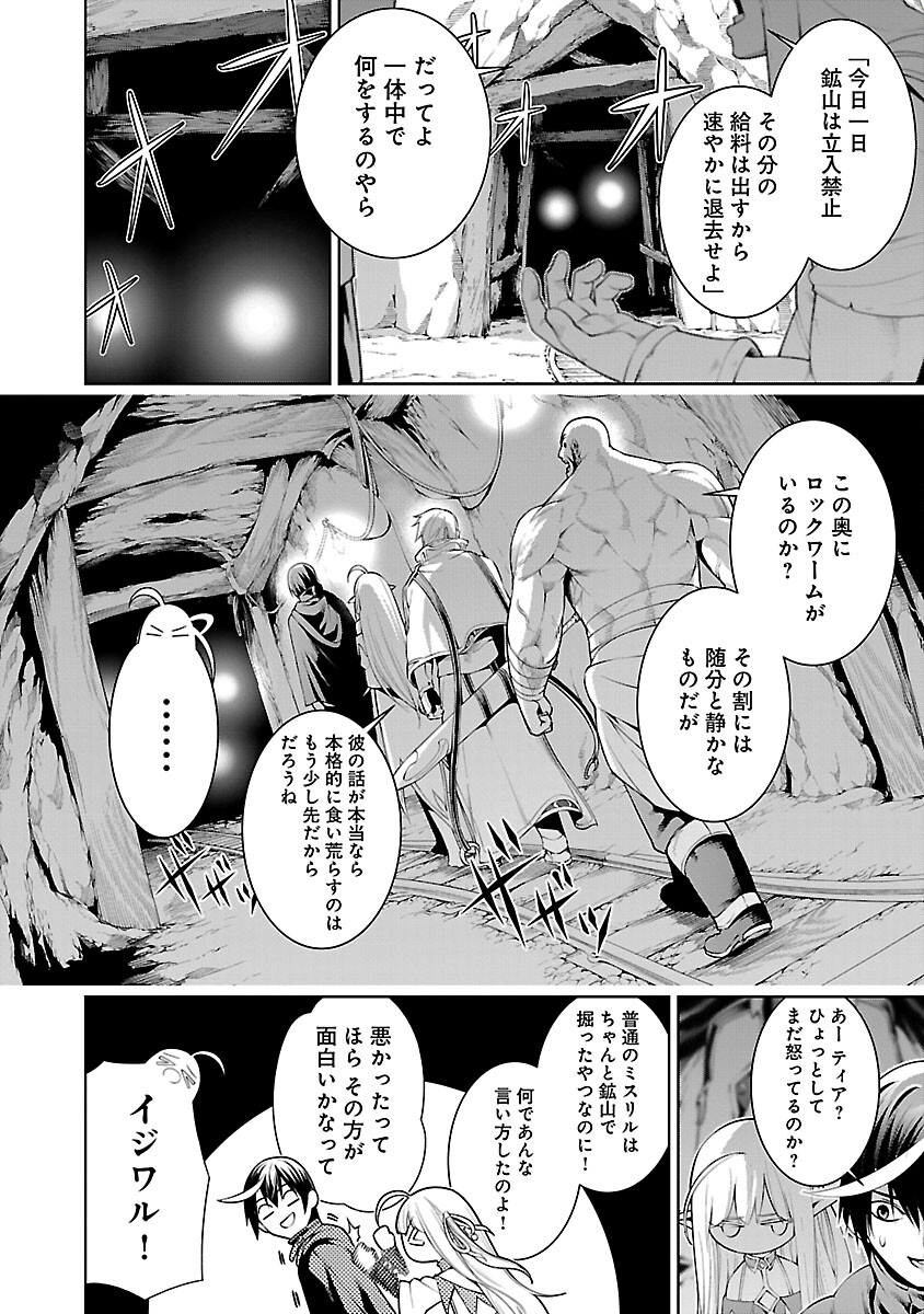 追放されるたびにスキルを手に入れた俺が、100の異世界で2周目無双 Chap 9.1 - Next Chap 10.1