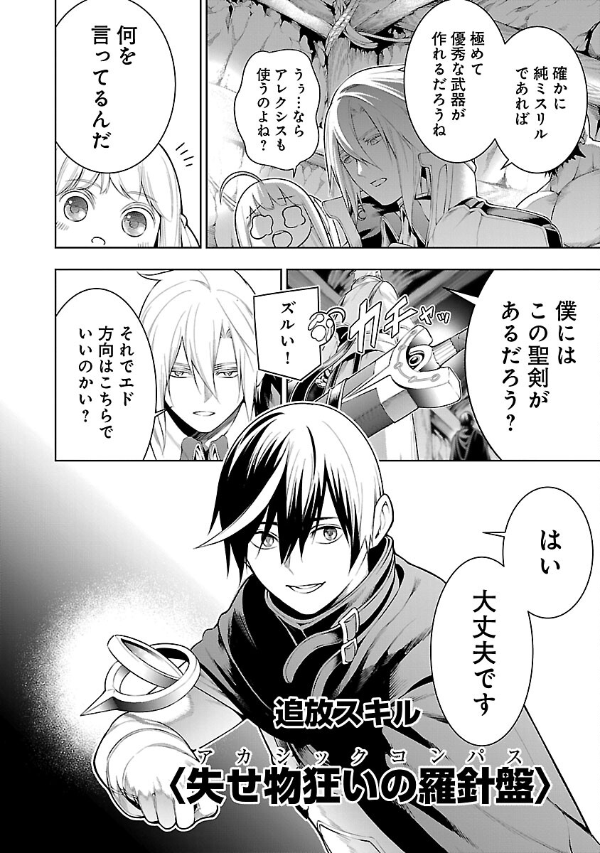 追放されるたびにスキルを手に入れた俺が、100の異世界で2周目無双 Chap 9.1 - Next Chap 10.1