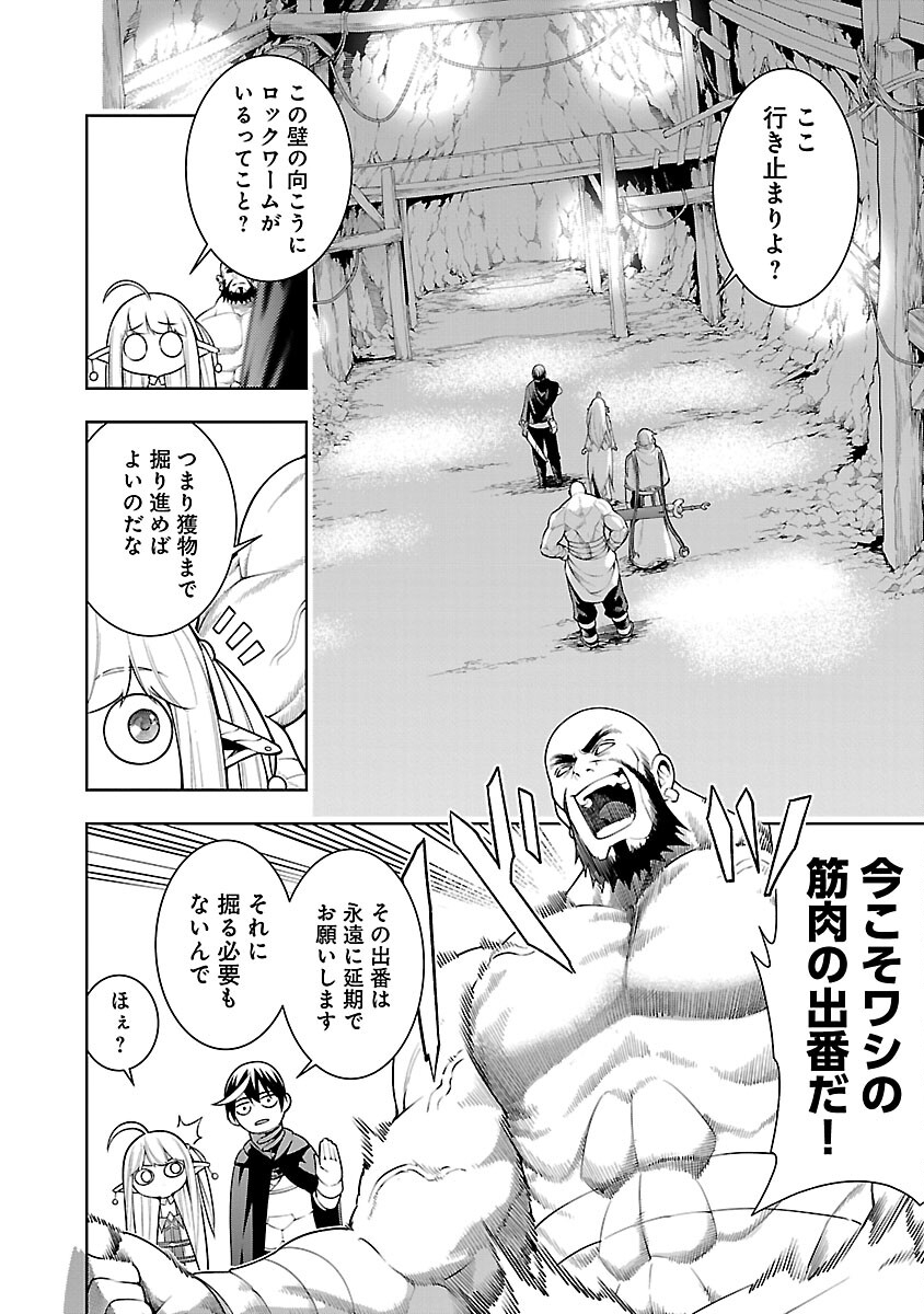 追放されるたびにスキルを手に入れた俺が、100の異世界で2周目無双 Chap 9.1 - Next Chap 10.1