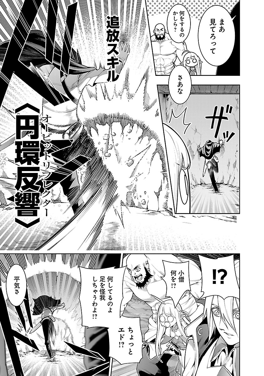 追放されるたびにスキルを手に入れた俺が、100の異世界で2周目無双 Chap 9.1 - Next Chap 10.1