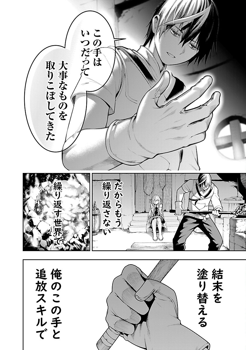 追放されるたびにスキルを手に入れた俺が、100の異世界で2周目無双 Chap 9.2 - Next Chap 10.2