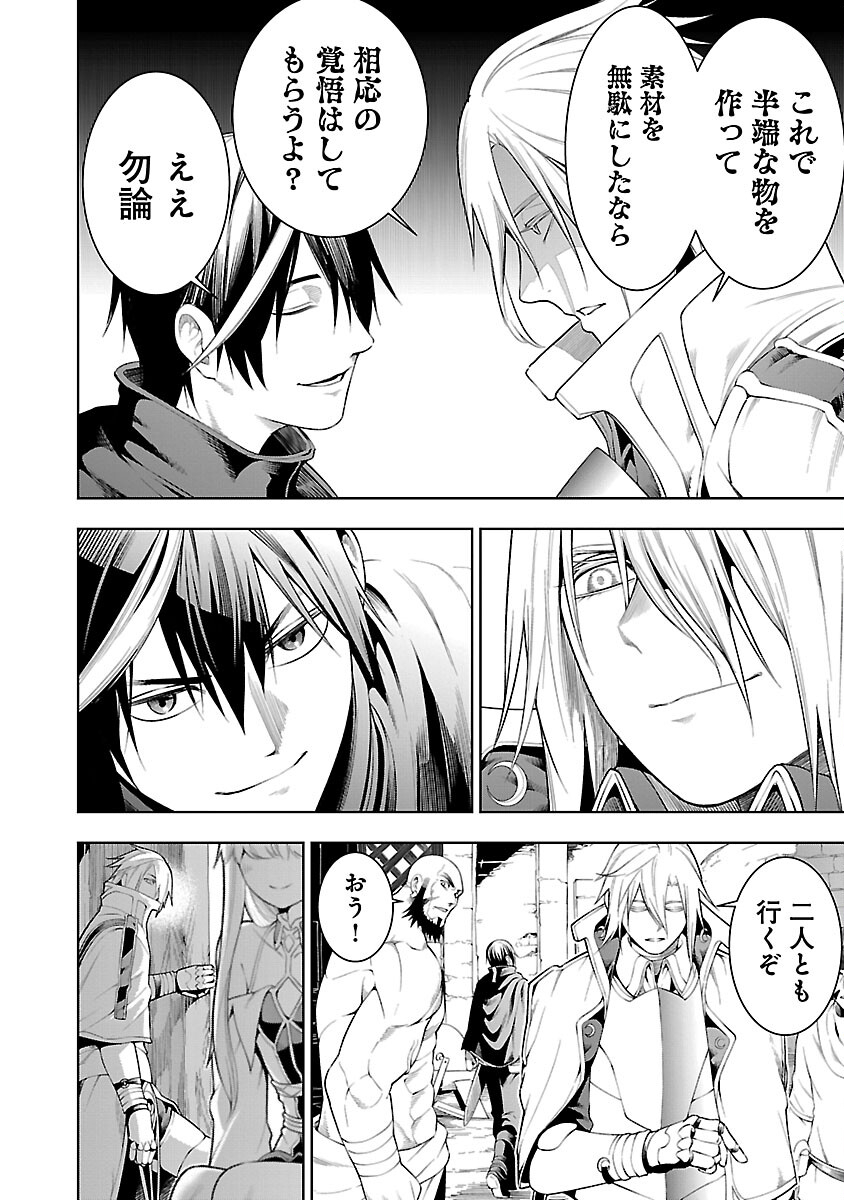 追放されるたびにスキルを手に入れた俺が、100の異世界で2周目無双 Chap 9.2 - Next Chap 10.2