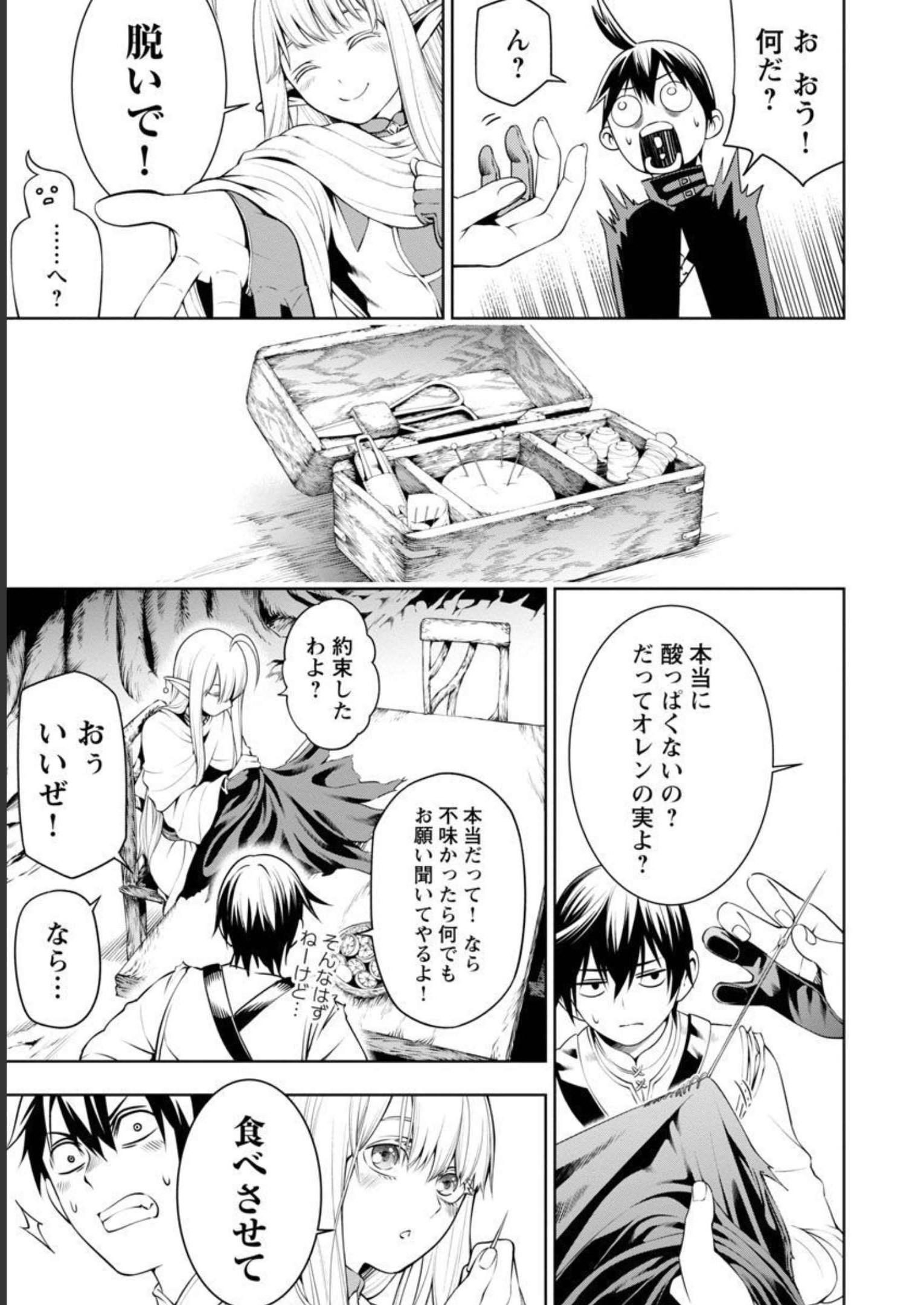 追放されるたびにスキルを手に入れた俺が、100の異世界で2周目無双 Chap 4 - Next Chap 5