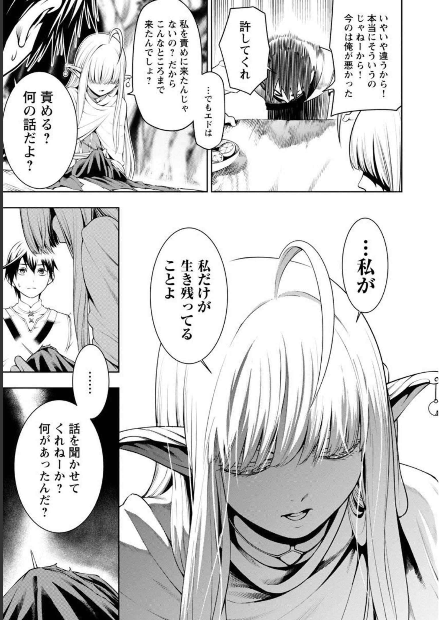 追放されるたびにスキルを手に入れた俺が、100の異世界で2周目無双 Chap 4 - Next Chap 5