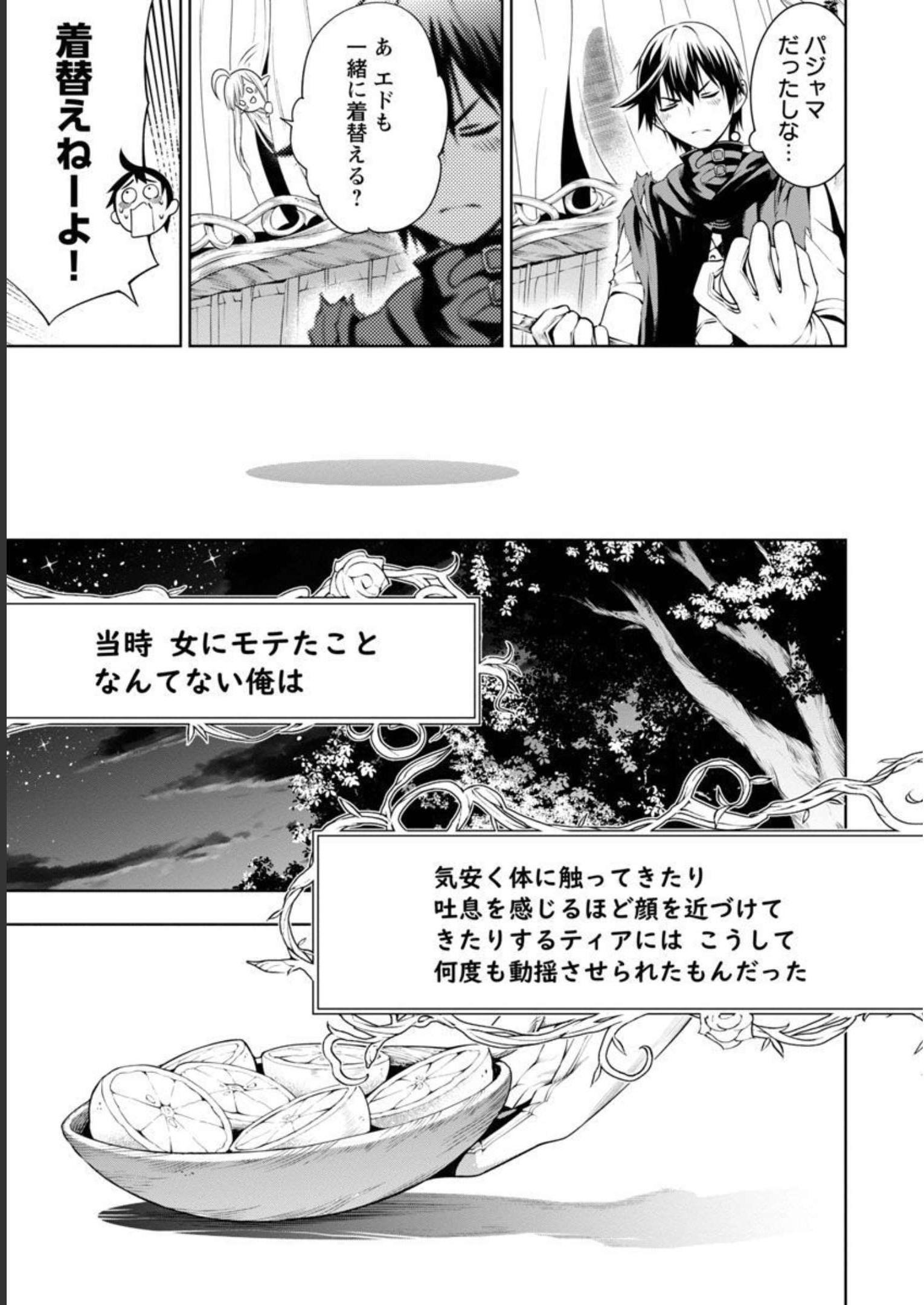 追放されるたびにスキルを手に入れた俺が、100の異世界で2周目無双 Chap 4 - Next Chap 5