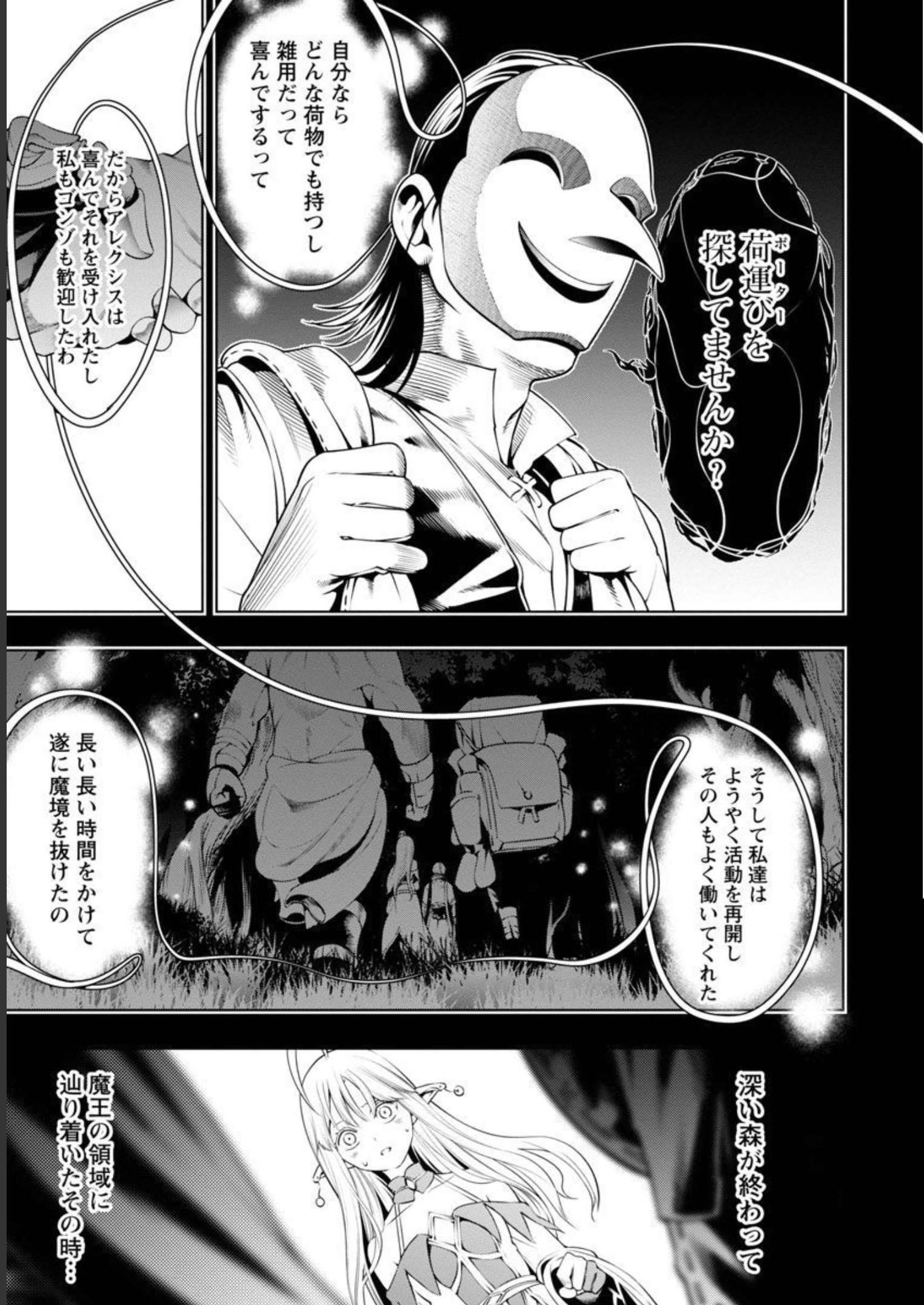 追放されるたびにスキルを手に入れた俺が、100の異世界で2周目無双 Chap 4 - Next Chap 5