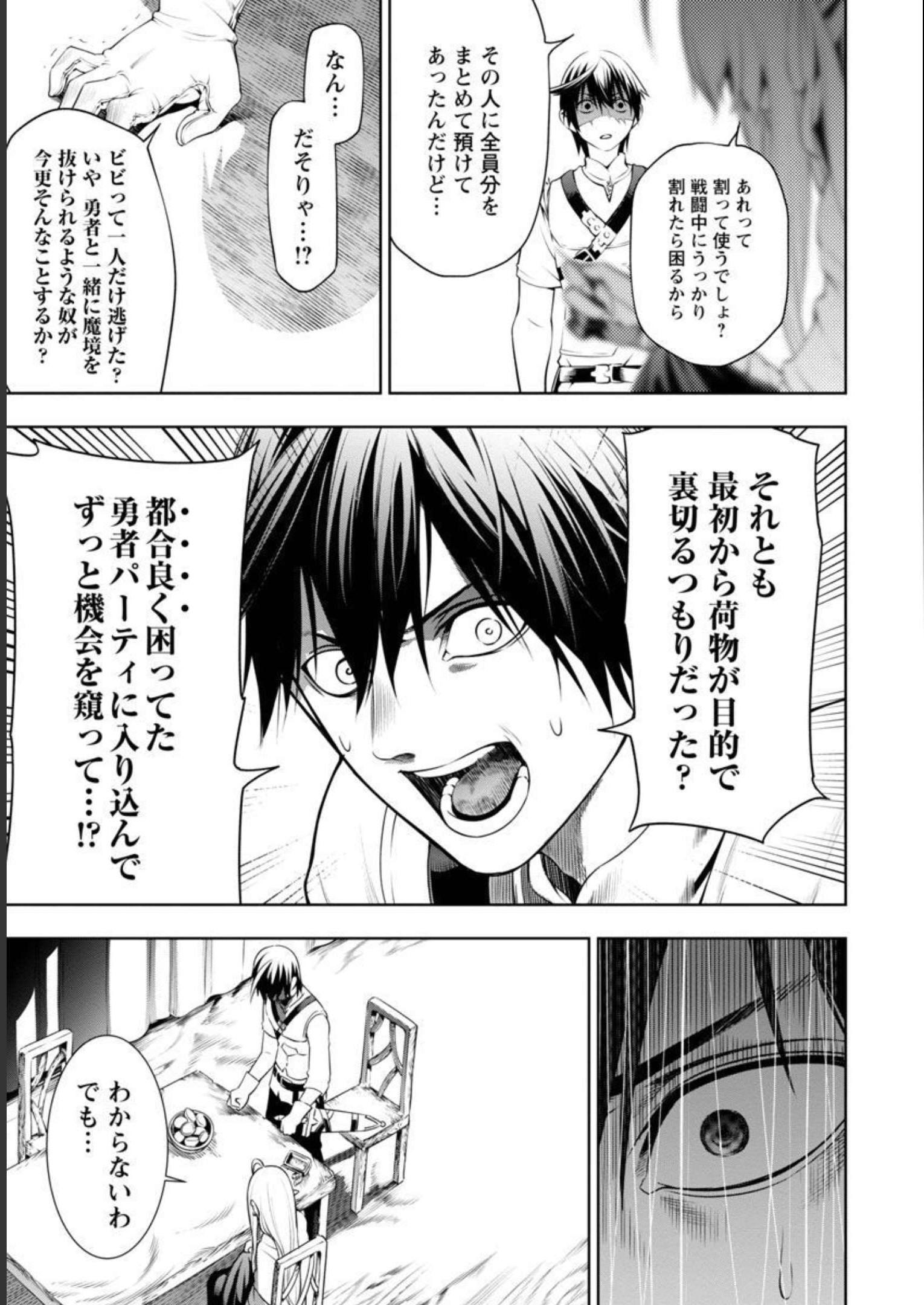 追放されるたびにスキルを手に入れた俺が、100の異世界で2周目無双 Chap 4 - Next Chap 5