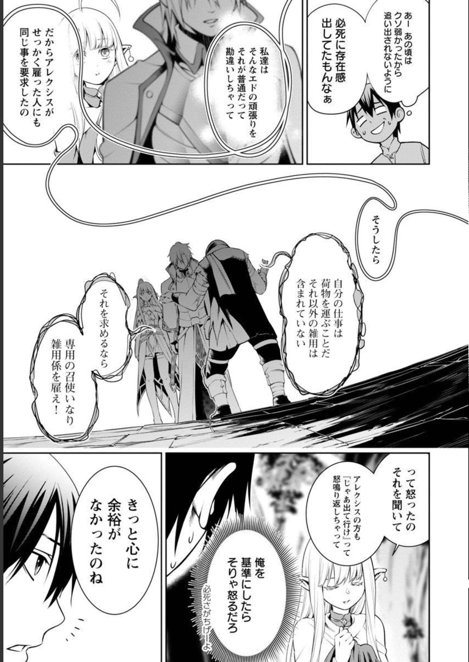 追放されるたびにスキルを手に入れた俺が、100の異世界で2周目無双 Chap 4 - Next Chap 5