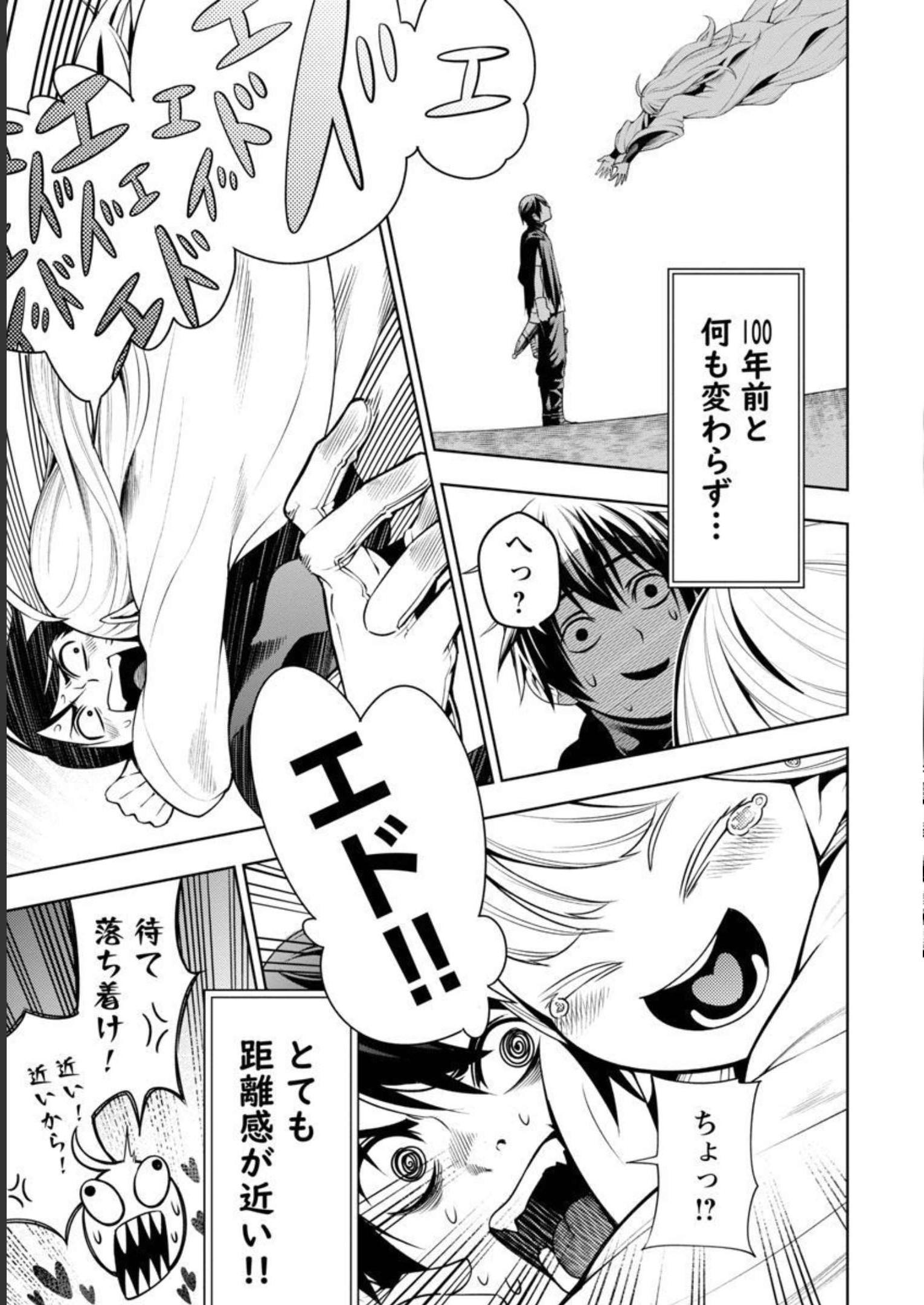 追放されるたびにスキルを手に入れた俺が、100の異世界で2周目無双 Chap 4 - Next Chap 5