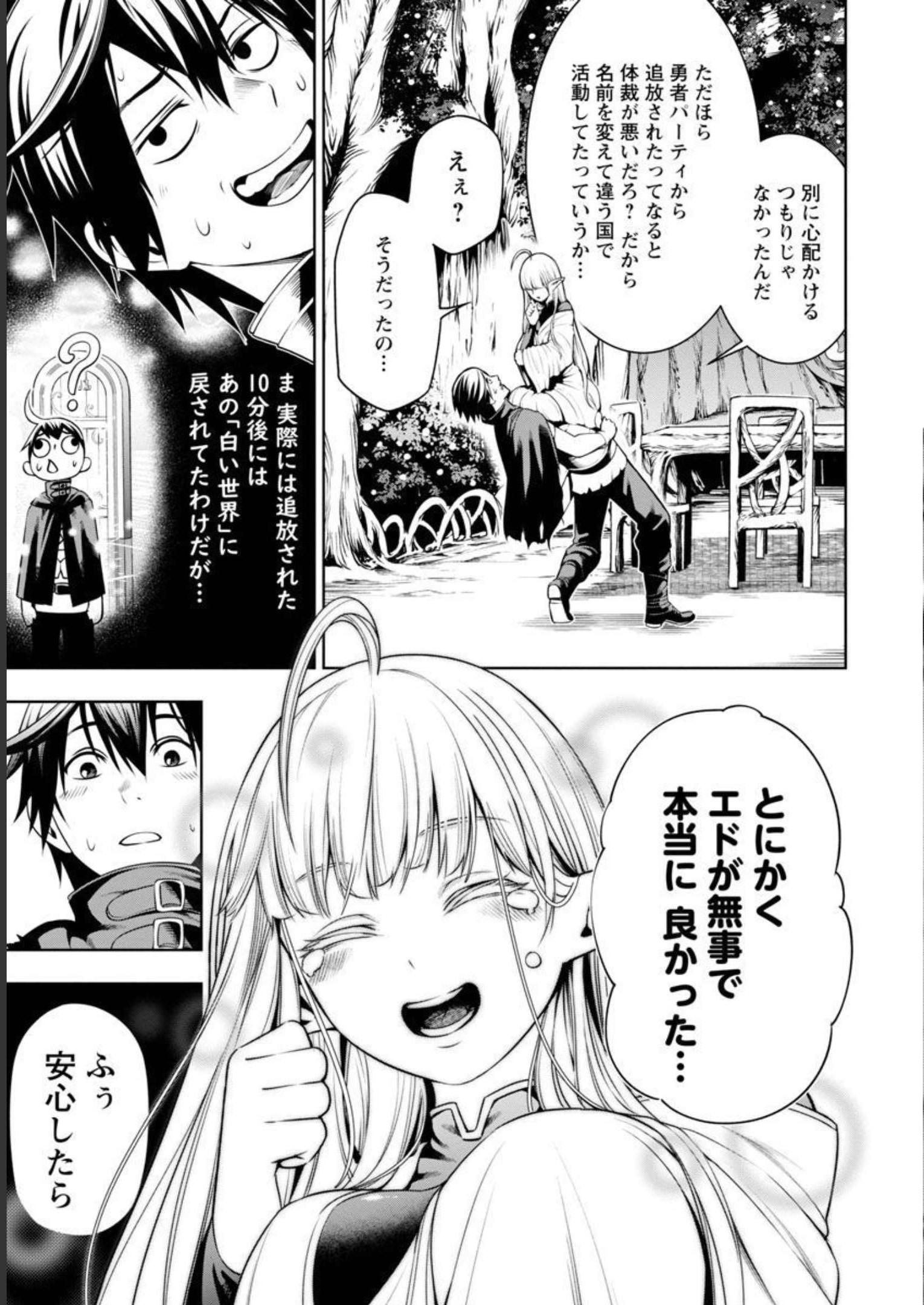 追放されるたびにスキルを手に入れた俺が、100の異世界で2周目無双 Chap 4 - Next Chap 5