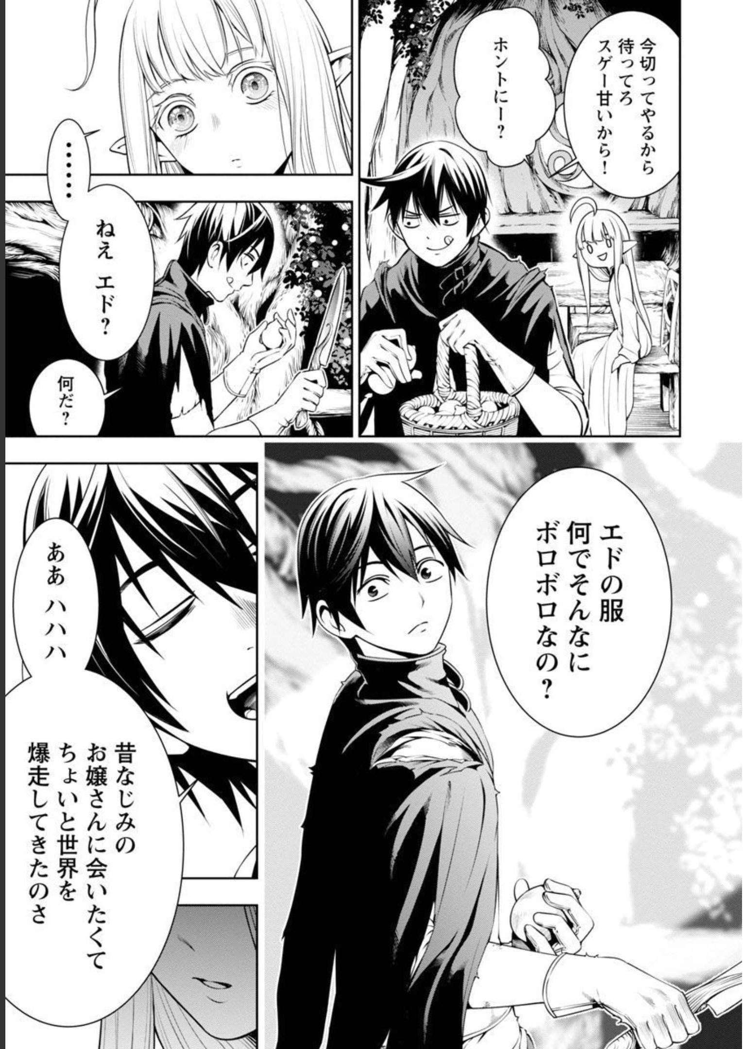 追放されるたびにスキルを手に入れた俺が、100の異世界で2周目無双 Chap 4 - Next Chap 5