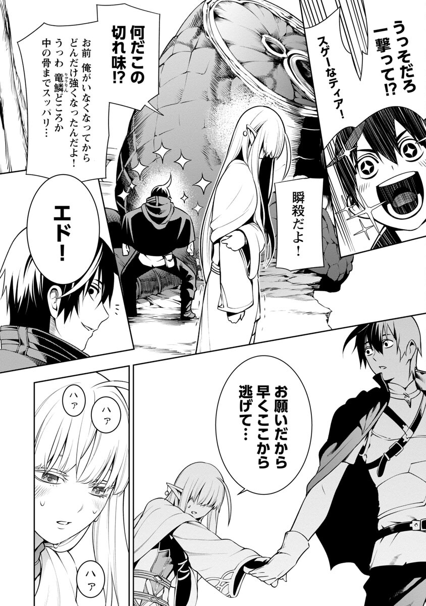 追放されるたびにスキルを手に入れた俺が、100の異世界で2周目無双 Chap 5 - Next Chap 6