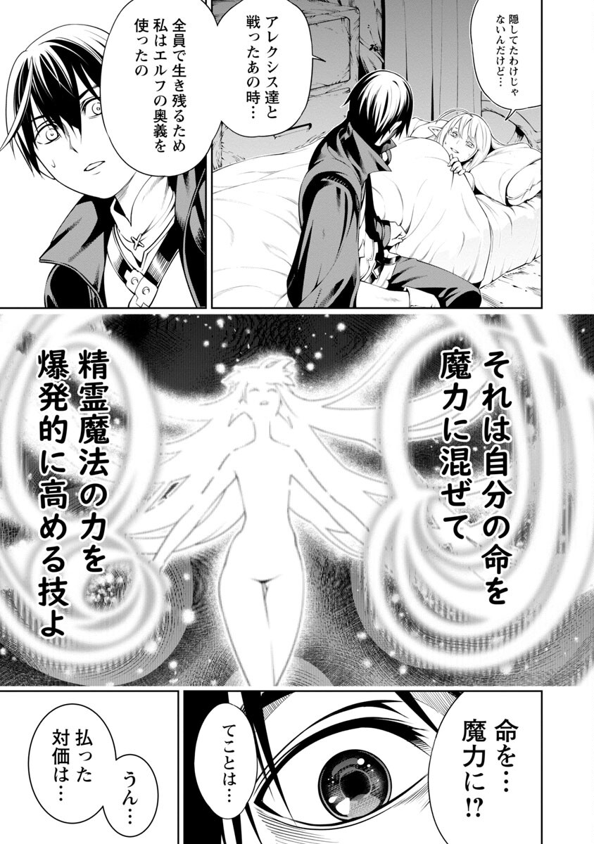 追放されるたびにスキルを手に入れた俺が、100の異世界で2周目無双 Chap 5 - Next Chap 6