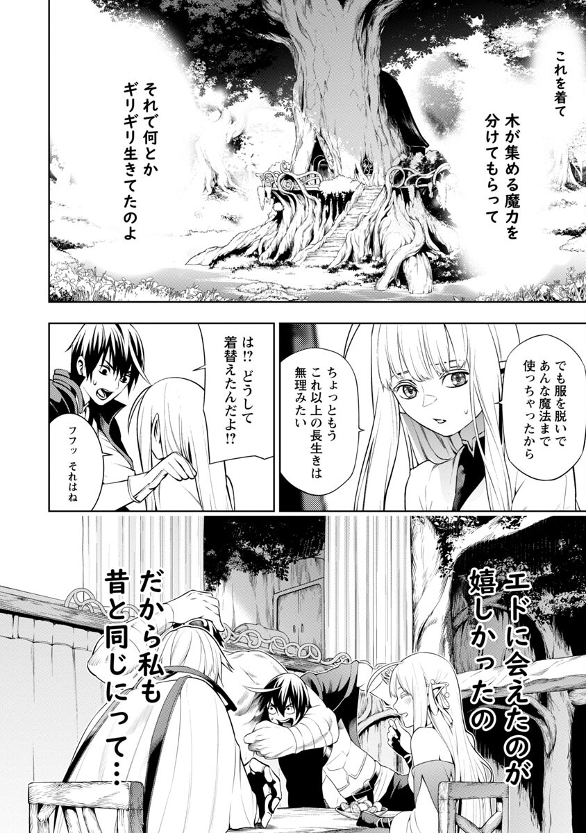 追放されるたびにスキルを手に入れた俺が、100の異世界で2周目無双 Chap 5 - Next Chap 6