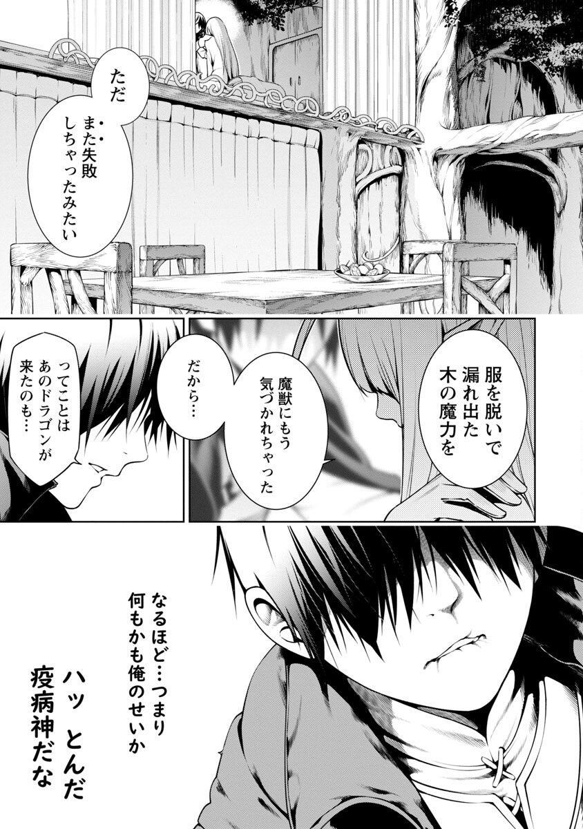 追放されるたびにスキルを手に入れた俺が、100の異世界で2周目無双 Chap 5 - Next Chap 6