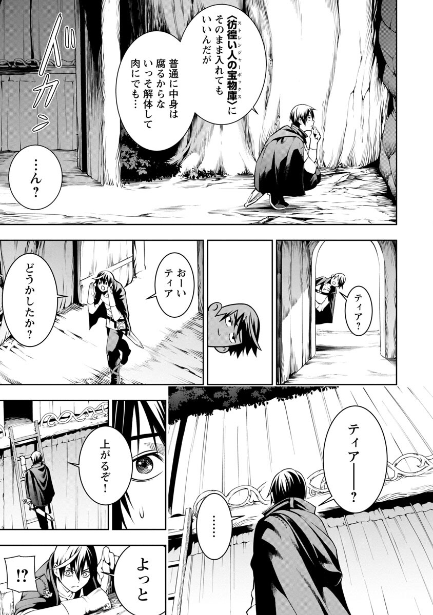 追放されるたびにスキルを手に入れた俺が、100の異世界で2周目無双 Chap 5 - Next Chap 6