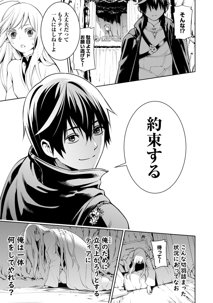 追放されるたびにスキルを手に入れた俺が、100の異世界で2周目無双 Chap 5 - Next Chap 6