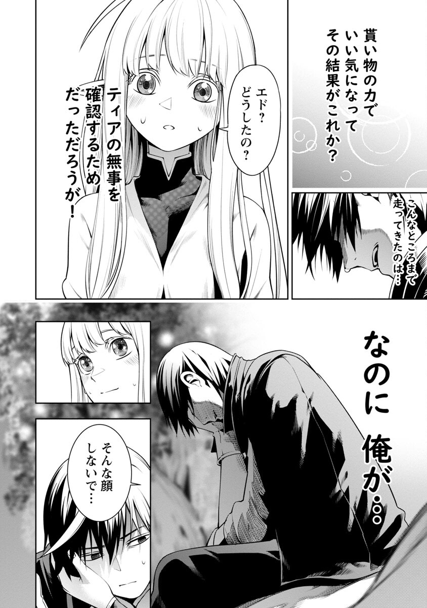 追放されるたびにスキルを手に入れた俺が、100の異世界で2周目無双 Chap 5 - Next Chap 6