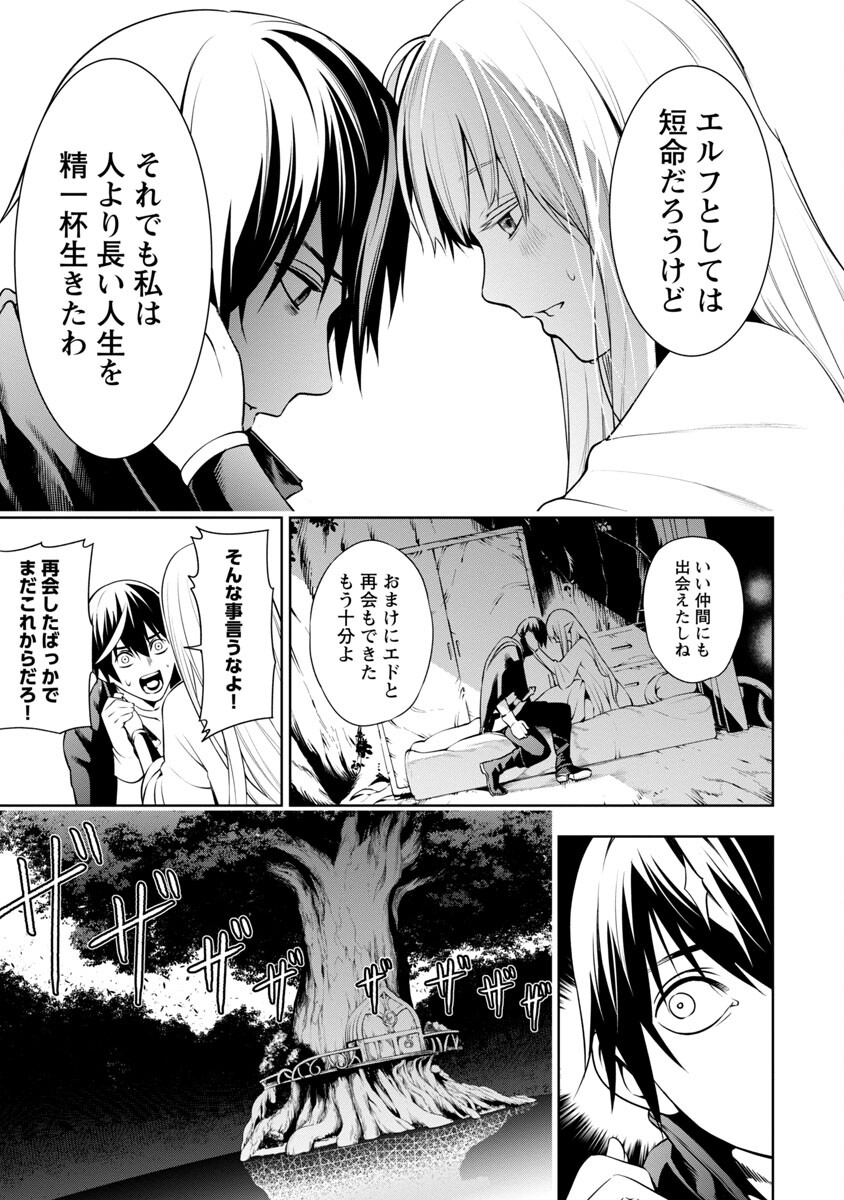 追放されるたびにスキルを手に入れた俺が、100の異世界で2周目無双 Chap 5 - Next Chap 6