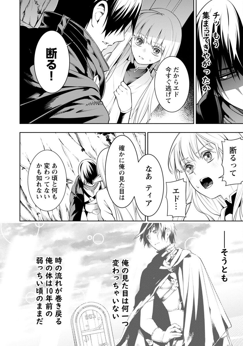 追放されるたびにスキルを手に入れた俺が、100の異世界で2周目無双 Chap 5 - Next Chap 6