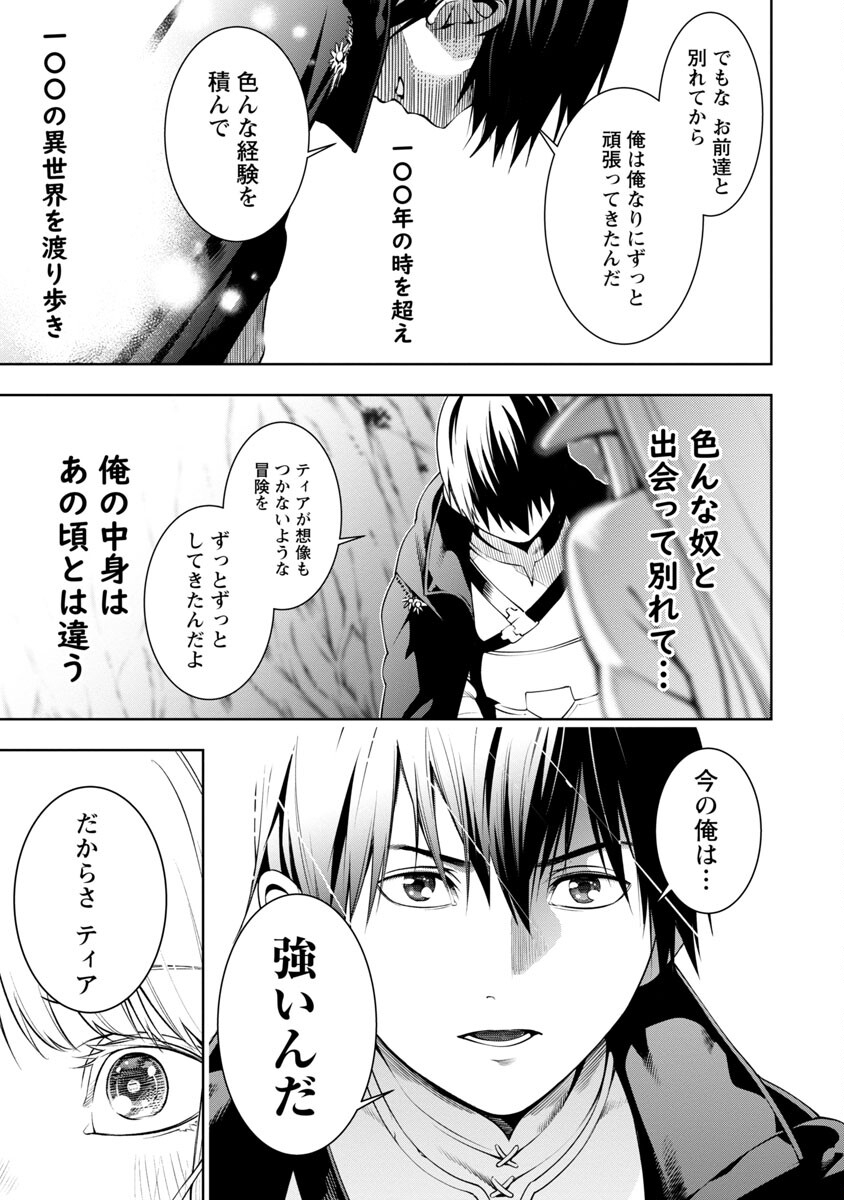 追放されるたびにスキルを手に入れた俺が、100の異世界で2周目無双 Chap 5 - Next Chap 6