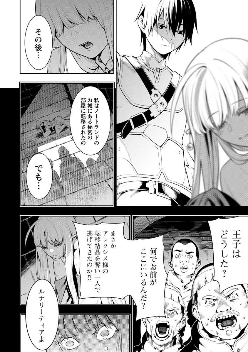 追放されるたびにスキルを手に入れた俺が、100の異世界で2周目無双 Chap 5 - Next Chap 6