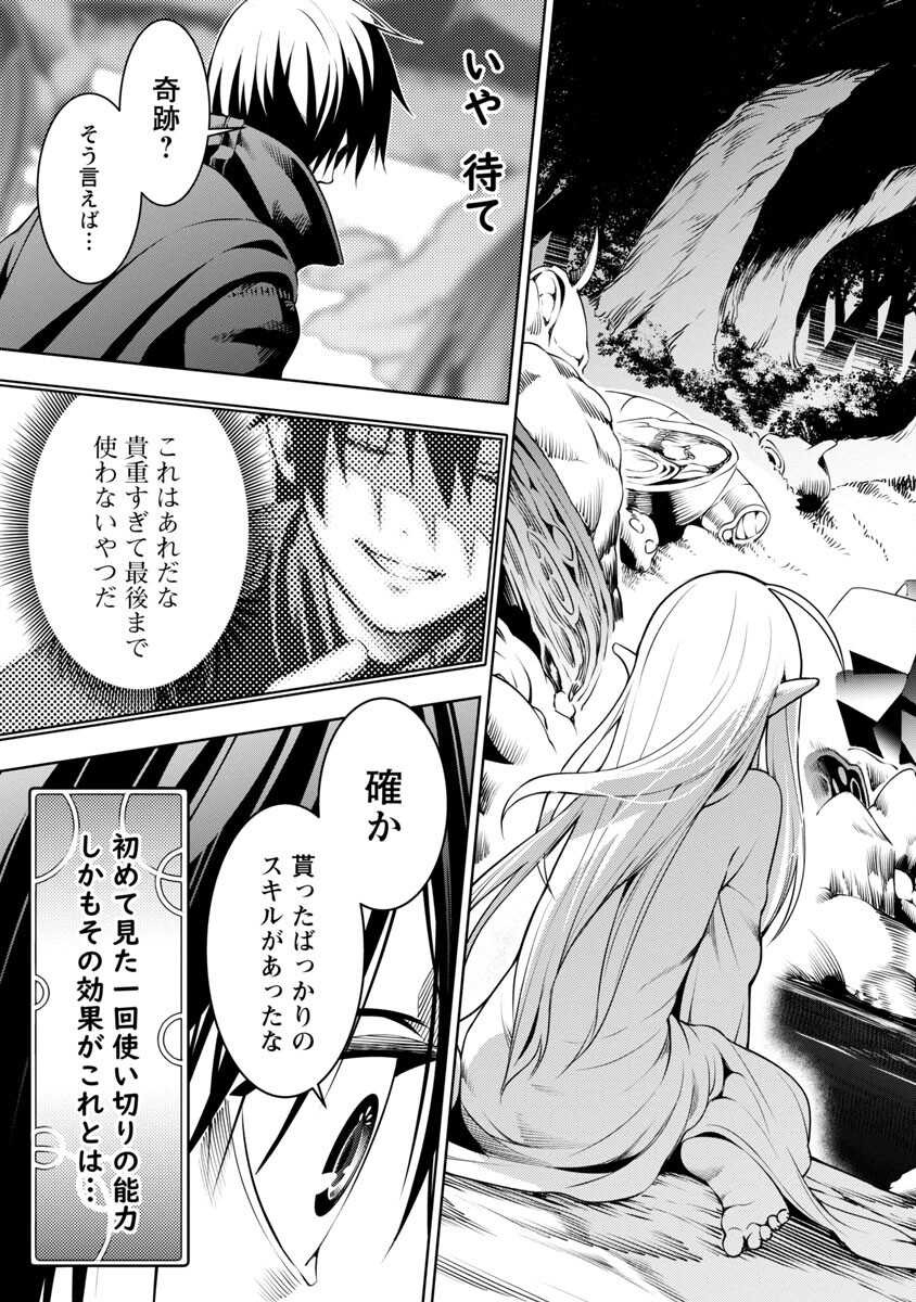 追放されるたびにスキルを手に入れた俺が、100の異世界で2周目無双 Chap 5 - Next Chap 6