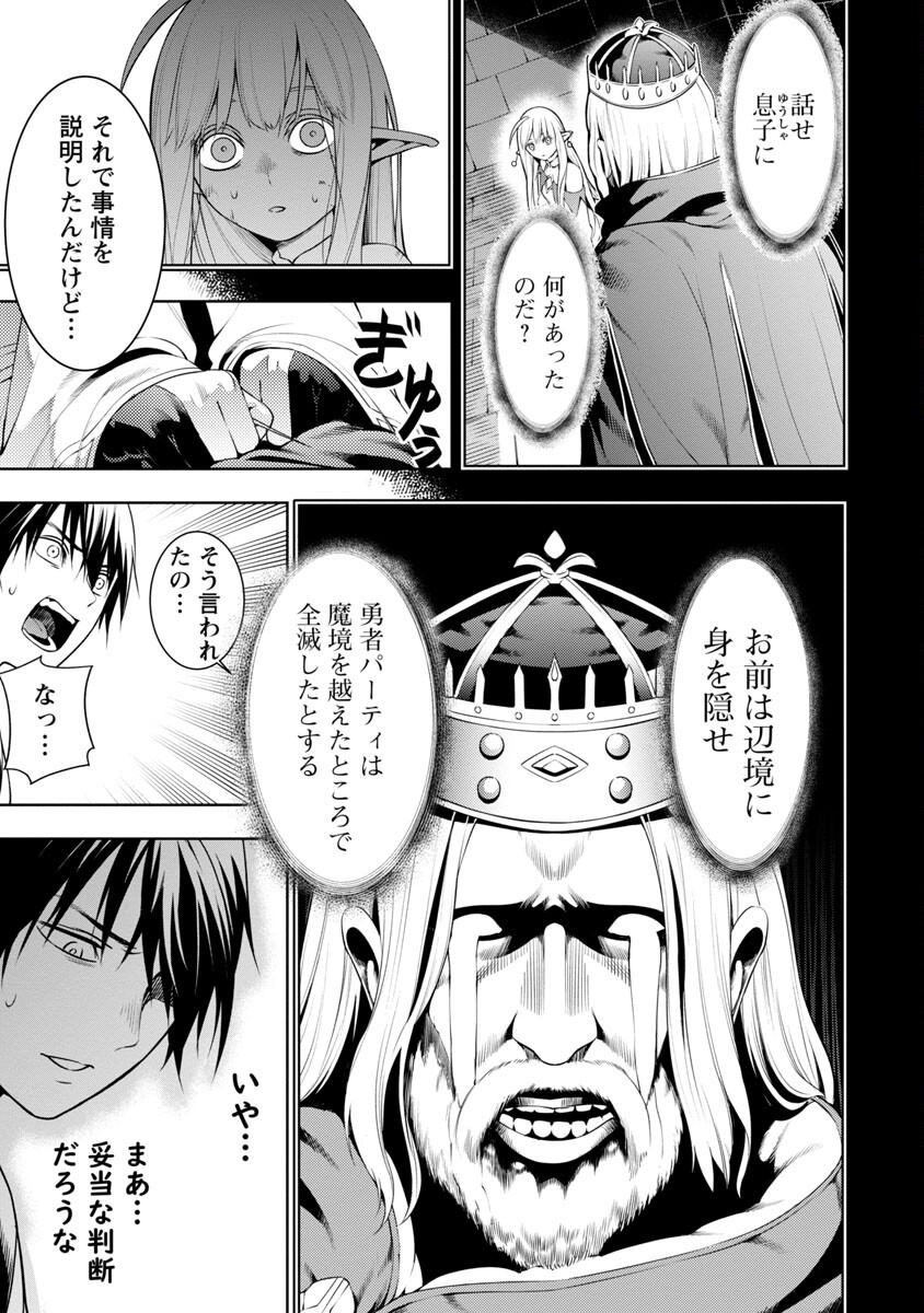 追放されるたびにスキルを手に入れた俺が、100の異世界で2周目無双 Chap 5 - Next Chap 6