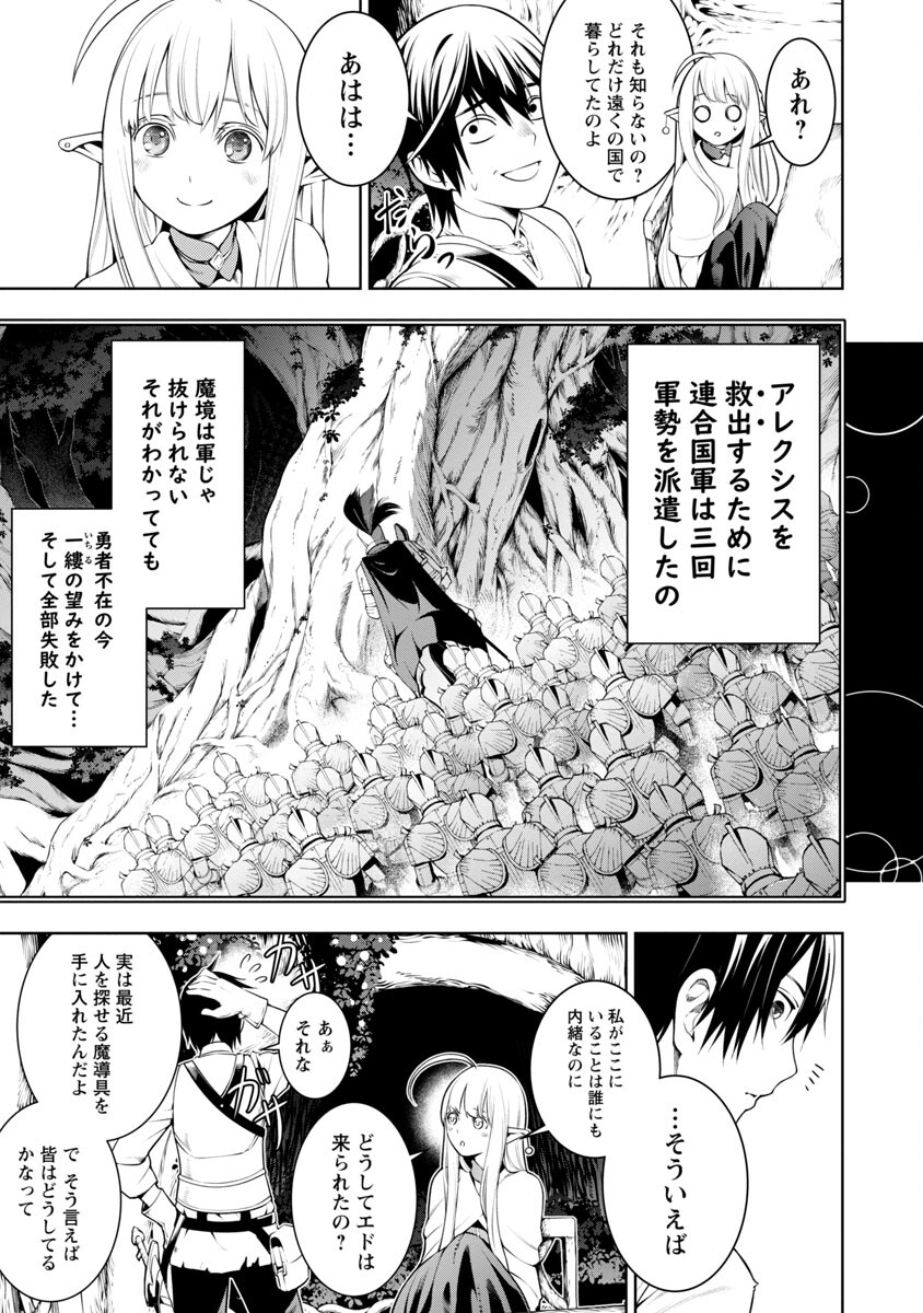追放されるたびにスキルを手に入れた俺が、100の異世界で2周目無双 Chap 5 - Next Chap 6