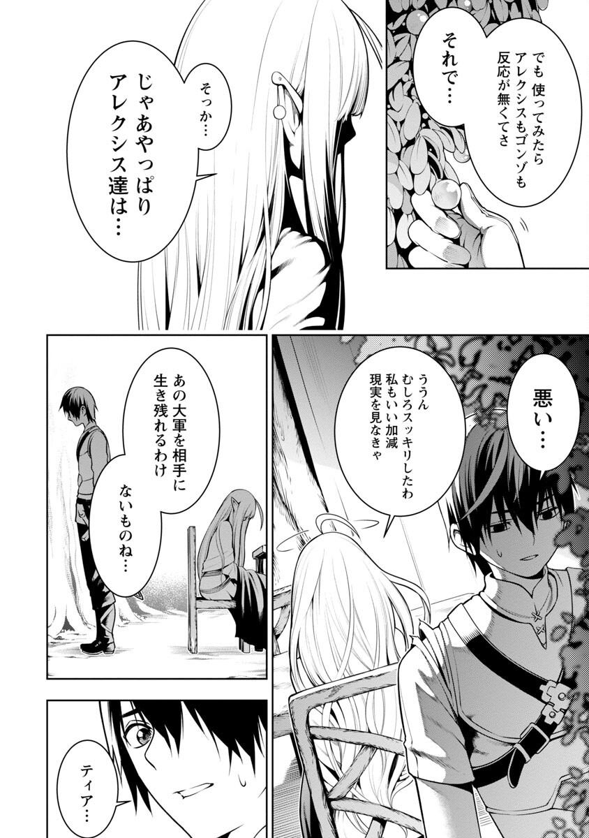 追放されるたびにスキルを手に入れた俺が、100の異世界で2周目無双 Chap 5 - Next Chap 6