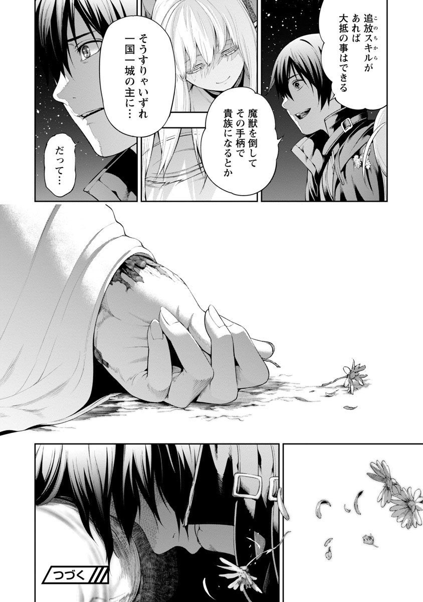 追放されるたびにスキルを手に入れた俺が、100の異世界で2周目無双 Chap 6 - Next Chap 7