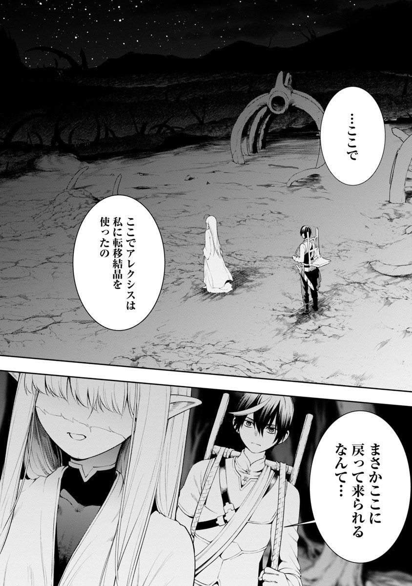 追放されるたびにスキルを手に入れた俺が、100の異世界で2周目無双 Chap 6 - Next Chap 7