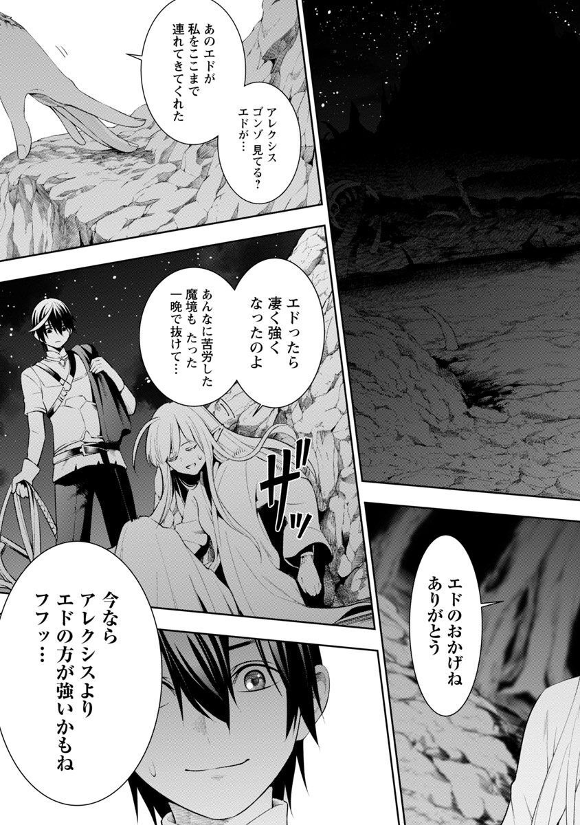 追放されるたびにスキルを手に入れた俺が、100の異世界で2周目無双 Chap 6 - Next Chap 7