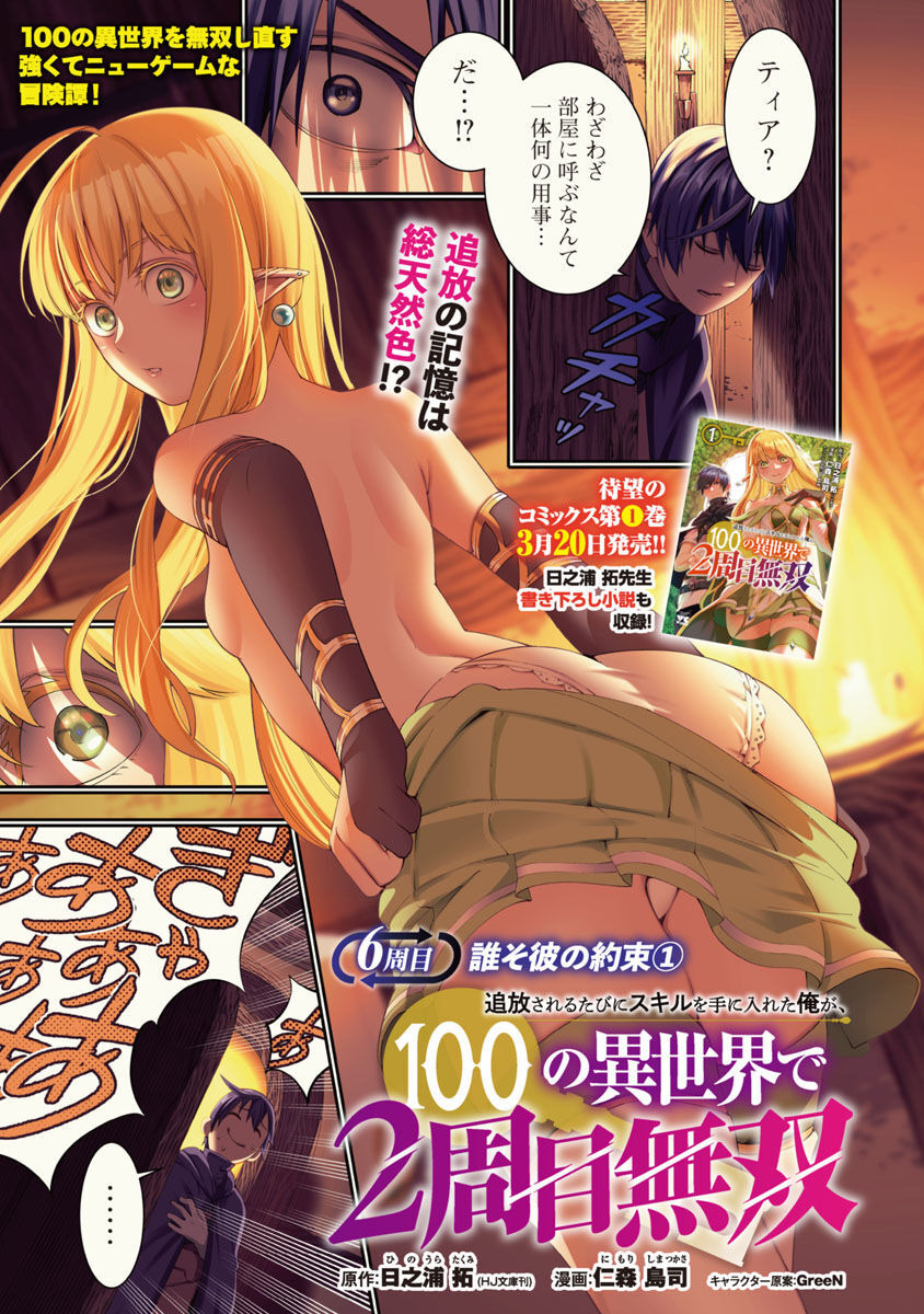 追放されるたびにスキルを手に入れた俺が、100の異世界で2周目無双 Chap 6 - Next Chap 7