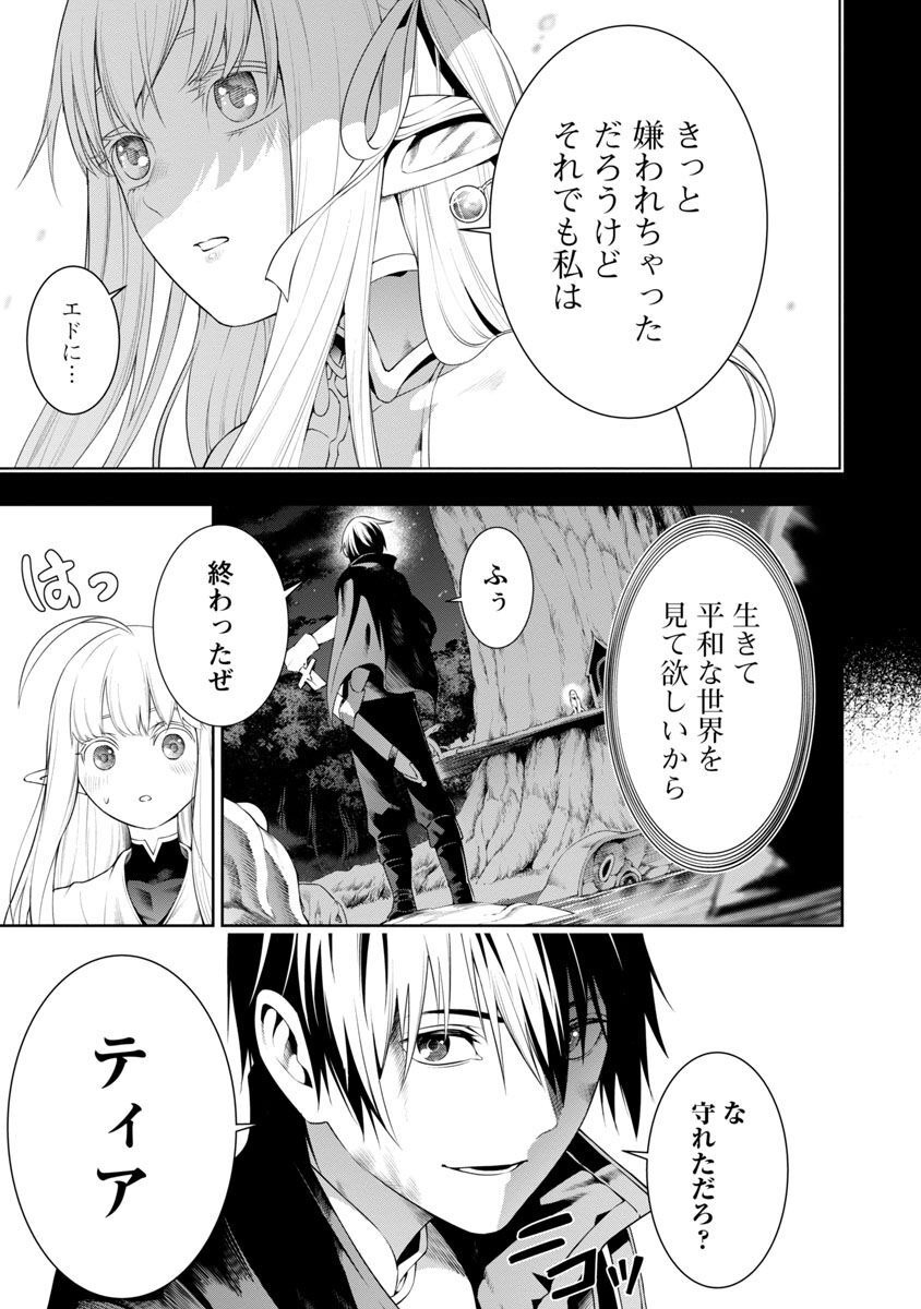 追放されるたびにスキルを手に入れた俺が、100の異世界で2周目無双 Chap 6 - Next Chap 7