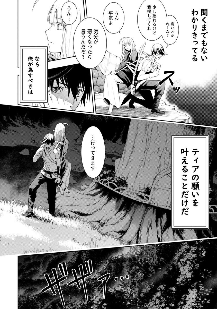 追放されるたびにスキルを手に入れた俺が、100の異世界で2周目無双 Chap 6 - Next Chap 7