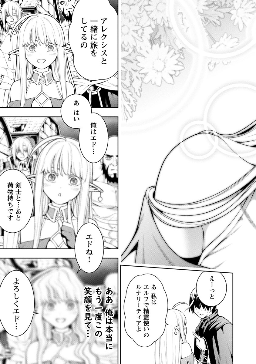 追放されるたびにスキルを手に入れた俺が、100の異世界で2周目無双 Chap 7.1 - Next Chap 8.1