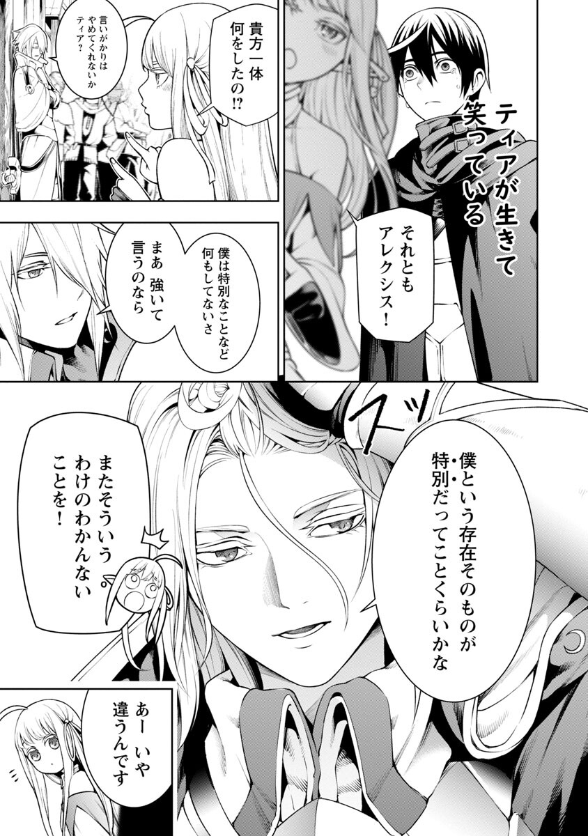 追放されるたびにスキルを手に入れた俺が、100の異世界で2周目無双 Chap 7.1 - Next Chap 8.1