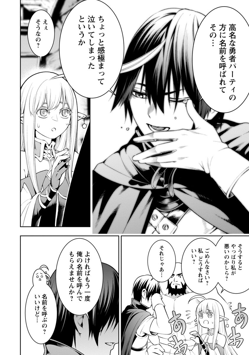 追放されるたびにスキルを手に入れた俺が、100の異世界で2周目無双 Chap 7.1 - Next Chap 8.1