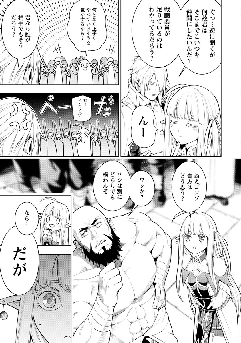 追放されるたびにスキルを手に入れた俺が、100の異世界で2周目無双 Chap 7.1 - Next Chap 8.1